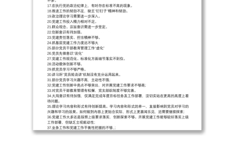 黨建問(wèn)題清單100例
