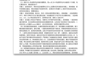 2021年度單位一把手抓基層黨建工作述職報告