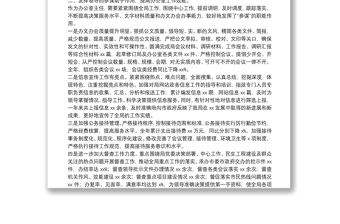 20**年辦公室工作總結(jié)（局辦公室主任）