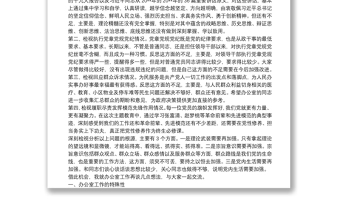 在政府辦支部“不忘初心、牢記使命” 專題組織生活會(huì)上的發(fā)言講話