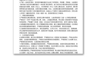 20**年黨風廉政建設工作要點及臺賬