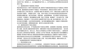 關(guān)于新形勢下基層稅務(wù)青年干部培養(yǎng)的幾點思考