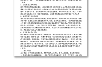 當(dāng)前社區(qū)綜治工作中存在的問(wèn)題及對(duì)策建議（社會(huì)保障綜合治理中心）