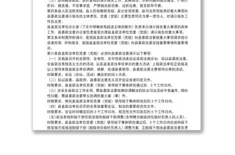 縣直政法單位黨委（黨組）向縣委政法委請示報告重大事項制度