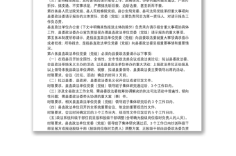 县直政法单位党委（党组）向县委政法委请示报告重大事项制度