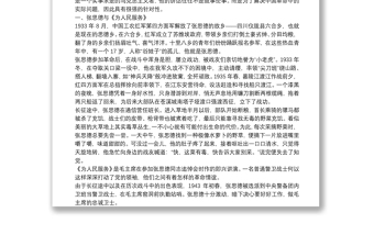 精品！重讀為人民服務(wù)專(zhuān)題輔導(dǎo)講稿