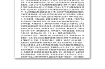 基層黨組織召開20**年度組織生活會和開展民主評議黨員通知（通用）