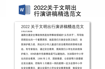 2022社会文明用筷子讲稿