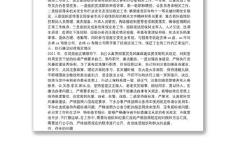 領導干部述責述廉情況匯報