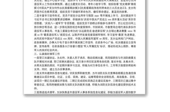 2021年雙擁工作總結(jié)（局機關(guān)）