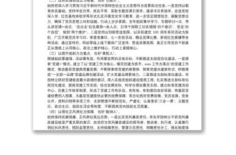 2021年度黨組織書記抓黨建工作述職報告