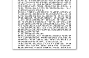 關于思想政治工作在公路建設中作用的思考