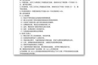 公司通用版績效考核管理制度