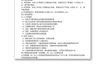 公司通用版績(jī)效考核管理制度