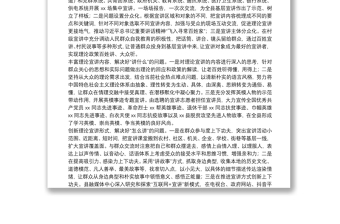 黨史學(xué)習(xí)教育專題宣講工作亮點總結(jié)