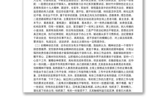 民主生活會三個方面對照檢查材料（思想政治、精神狀態、工作作風）