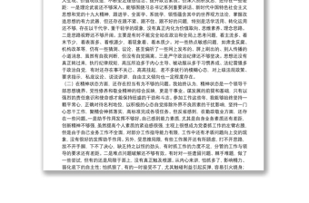 民主生活會三個方面對照檢查材料（思想政治、精神狀態(tài)、工作作風）