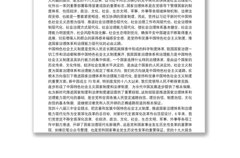 把我國制度優(yōu)勢(shì)更好轉(zhuǎn)化為國家治理效能——十九屆四中全會(huì)心得體會(huì)