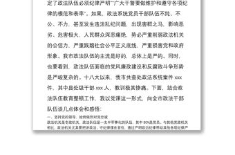 專題黨課：政法干部要做遵規守紀的表率