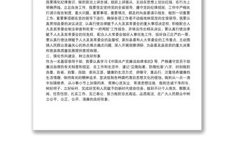 加強紀律建設專題學習表態發言