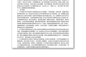 20**年市委理論學習中心組學習計劃（含表格）