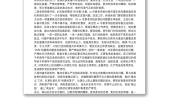 在落實(shí)全面從嚴(yán)治黨主體責(zé)任制檢查匯報(bào)會(huì)上的表態(tài)發(fā)言