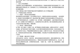 20**年黨支部書記抓黨建述職報告（醫院）