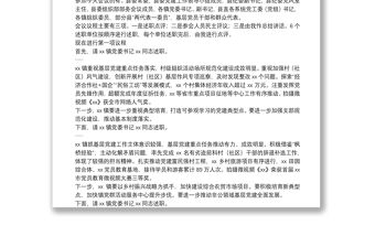 在全縣抓基層黨建工作年度述職評議會上的點評講話