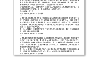 在全縣抓基層黨建工作年度述職評議會上的點評講話