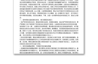 在黨組織書記半年述職評(píng)議會(huì)上的講話（范文）