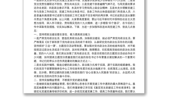 在黨組織書記半年述職評(píng)議會(huì)上的講話（范文）