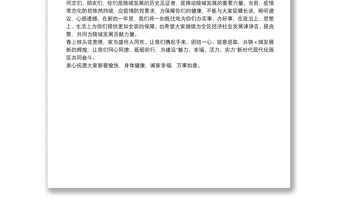 春節(jié)慰問信