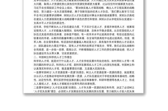 在人才工作會議上的總結講話