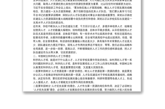 在人才工作會議上的總結講話