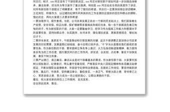 新任干部任前集體談話主持詞