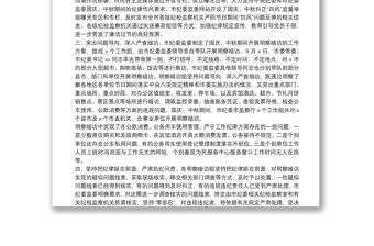 關于國慶中秋期間開展“四風”問題監督檢查情況的通報