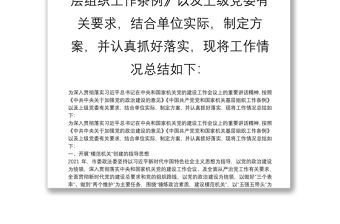 2021年開展創建“模范機關”工作總結 為深入貫徹落實習近平總書記在中央和國家機關黨的建設工作會議上的重要講話精神，按照中共中央關于加強黨的政治建設的意見中國共產黨黨和國家機關基層組織工作條例以及上級黨委有關要求，結合單位實際，制定方案，并認真抓好落實，現將工作情況總結如下：