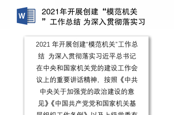 2022对照中央和号召和要求