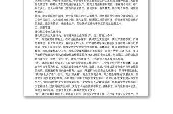 創(chuàng)新群眾性安全文化思考