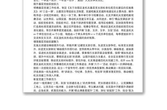 區(qū)委區(qū)直機(jī)關(guān)工委機(jī)關(guān)黨建工作典型經(jīng)驗材料