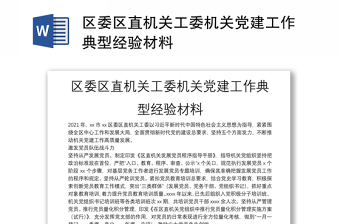 2022机关工委政协委员发言稿