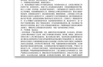區(qū)司法局X年度保密工作總結(jié)