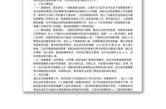 xx工委排查整頓發展黨員違規違紀問題工作進展情況匯報