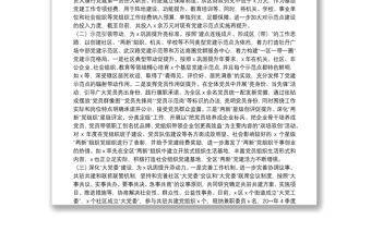 X區(qū)委組織部黨建工作專題調研報告