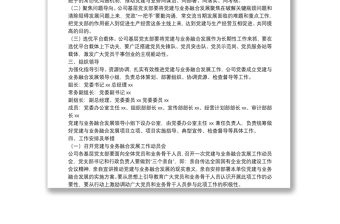 集團公司關(guān)于推動黨建與業(yè)務(wù)融合發(fā)展工作的實施方案