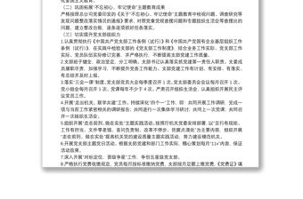 2021年度黨支部工作計劃