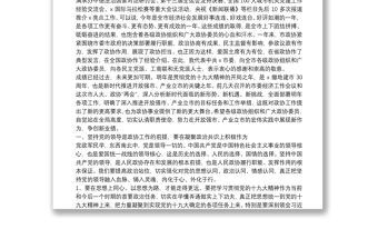 在政協閉幕會上的講話