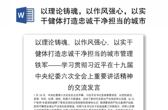 2021学习贯彻党的十九届六中全会精神为主题查摆问题清单