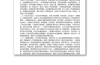 精準(zhǔn)落實(shí)“雙減”政策辦好人民滿意教育調(diào)研報告