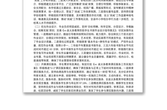 精準落實“雙減”政策辦好人民滿意教育調研報告